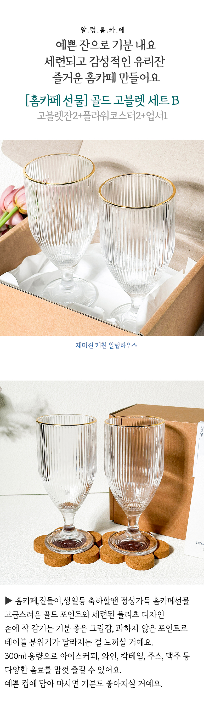 홈카페선물 골드 고블렛 세트 잔2+플라워코스터2+엽서1 상세 이미지 5