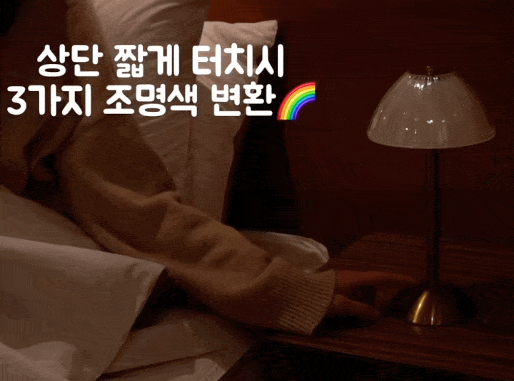 무선 엔틱 무드등 A타입 취침등 수유등 단스탠드 조명 상세 이미지 11