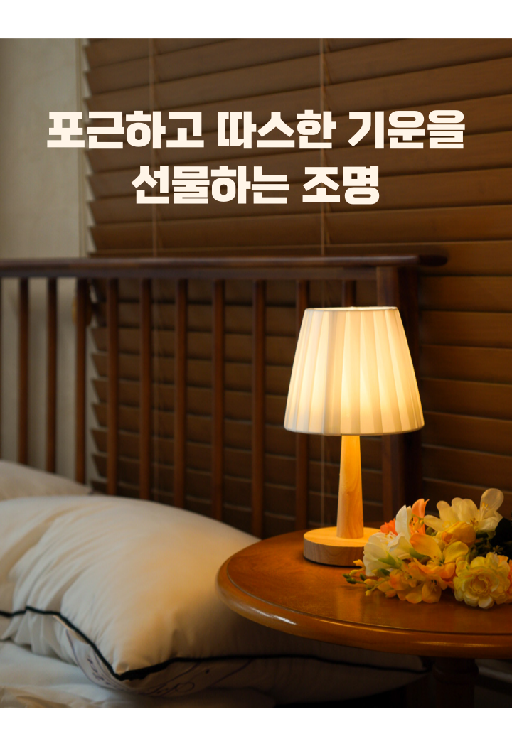 [선물포장] 도일리포함 실크우드 감성 인테리어 조명 무드등 수유등 결혼 신혼 자취 집들이선물 상세 이미지 5